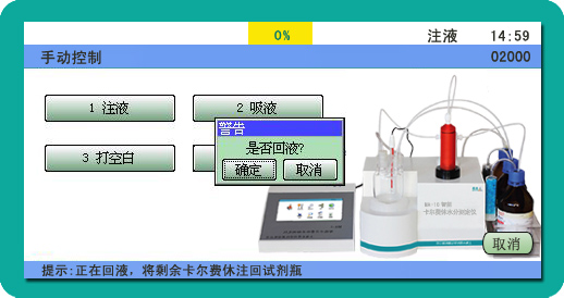 手動控制_是否注液 手動控制_是否注液